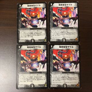 暗黒秘宝ザマル