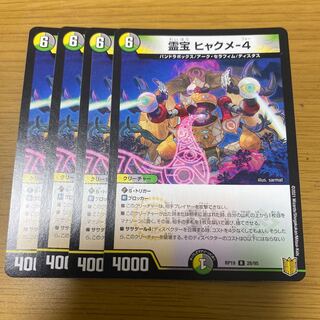 霊宝 ヒャクメ-4