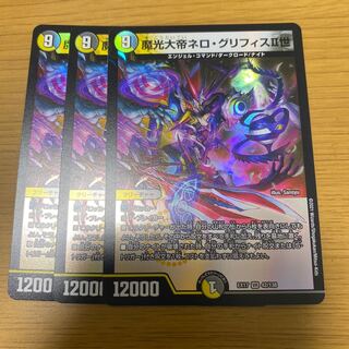 魔光大帝ネロ・グリフィスII世