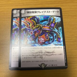 煉獄魔弾グレイテスト・ゲート