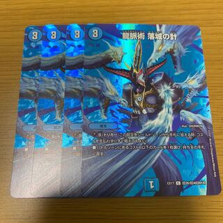 龍脈術 落城の計