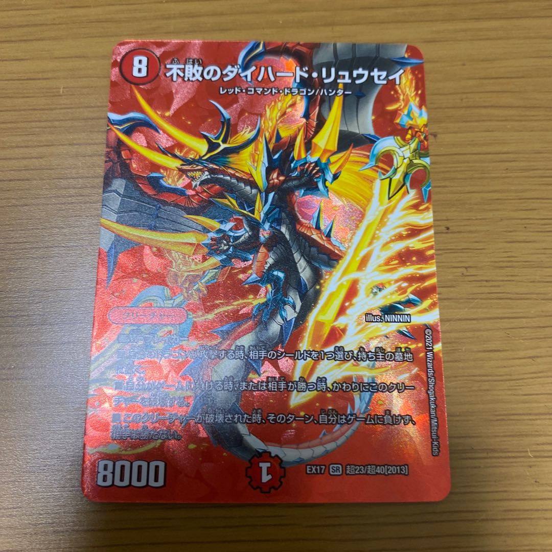 不敗のダイハード・リュウセイ