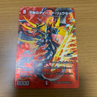 不敗のダイハード・リュウセイ