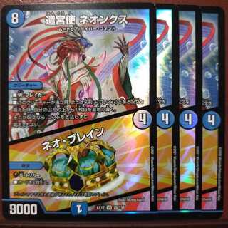 max716セット割引　遣宮使 ネオンクス｜ネオ・ブレイン