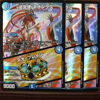 max717セット割引　遣宮使 ネオンクス｜ネオ・ブレイン