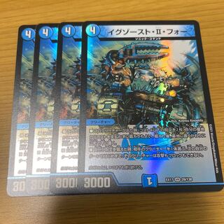 イグゾースト・II・フォー