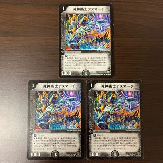 死神術士デスマーチ(ジャンク)