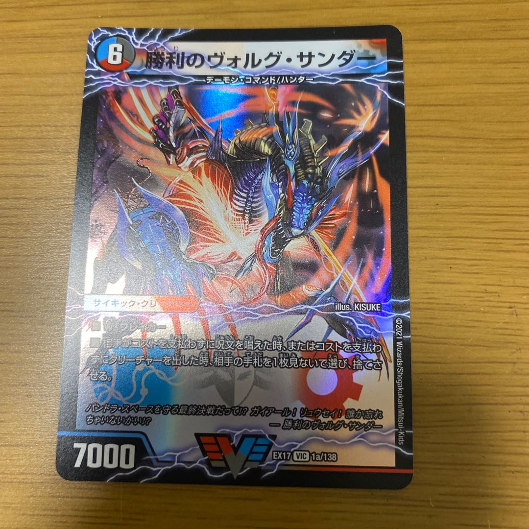 勝利のヴォルグ・サンダー｜雷獣ヴォルグ・ティーガー(上)