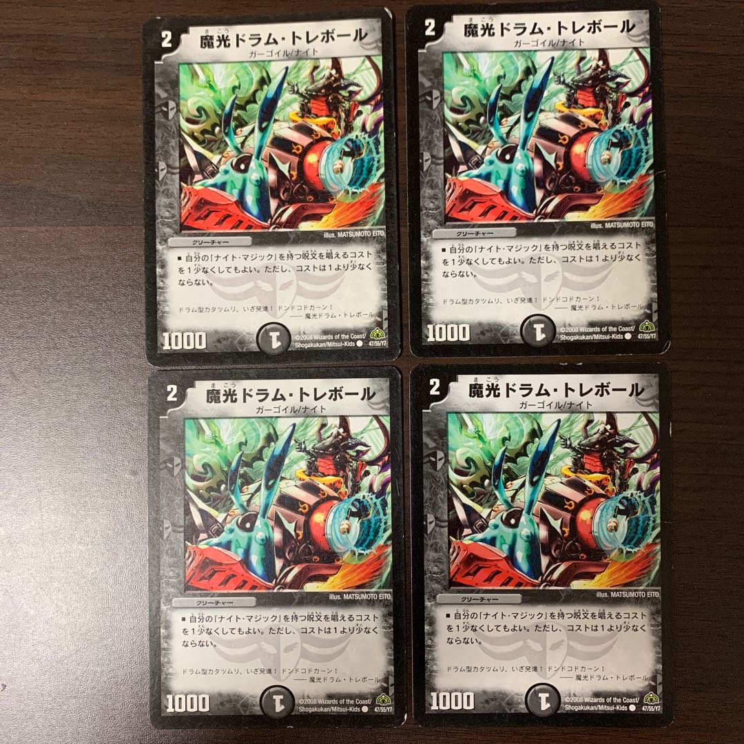 魔光ドラム・トレボール