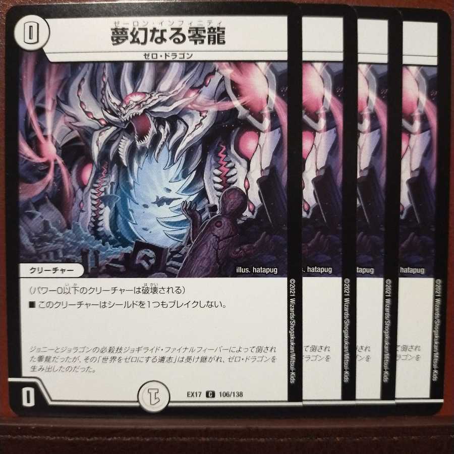 max719セット割引　夢幻なる零龍