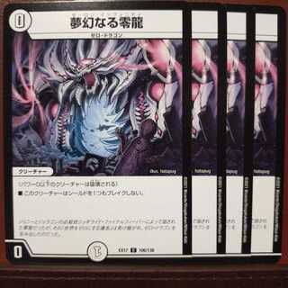 max719セット割引　夢幻なる零龍