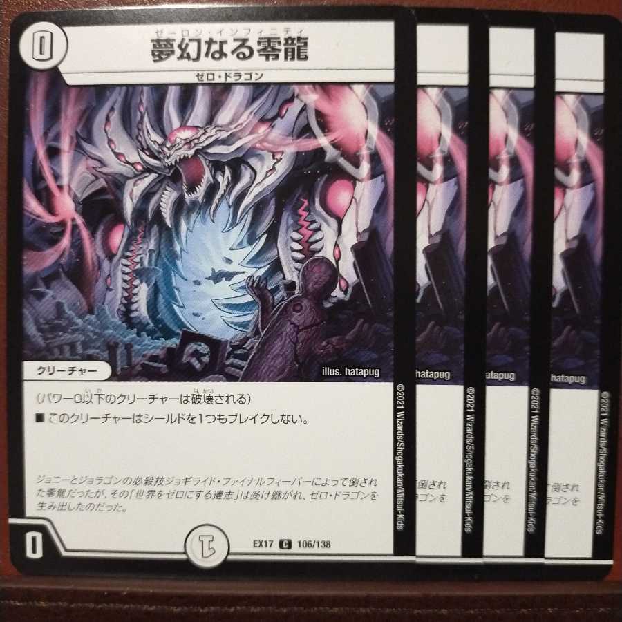 max720セット割引　夢幻なる零龍