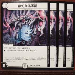 max720セット割引　夢幻なる零龍