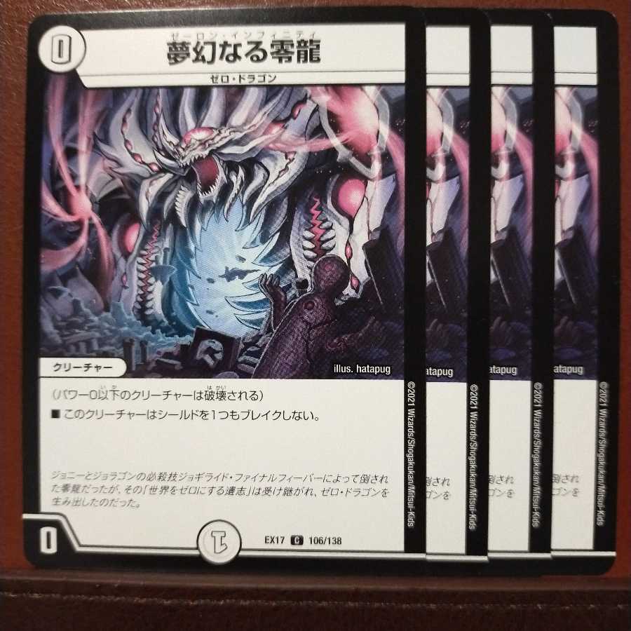 max721セット割引 夢幻なる零龍