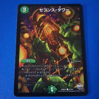 セブンスタワー　1枚【管理記号12】