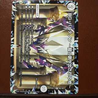 max741セット割引　DG-パルテノン -龍の創り出される地-