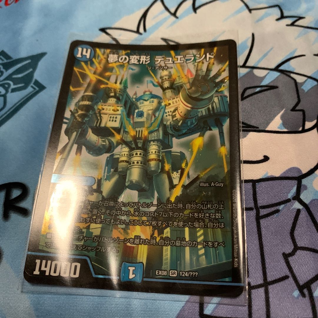 Dream Transformation Dueland SR