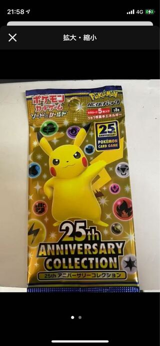 25周年ポケモンカード