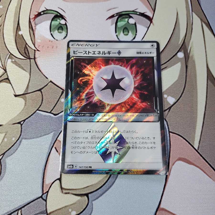 ビーストエネルギー