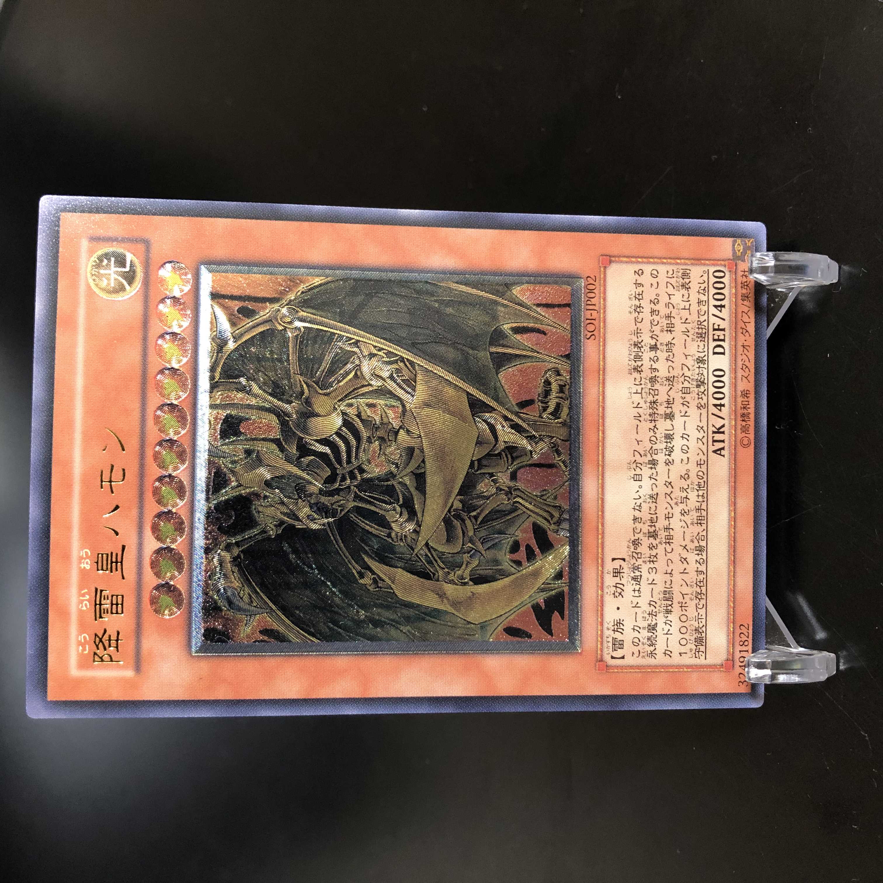 美品　降雷皇ハモン　レリーフ