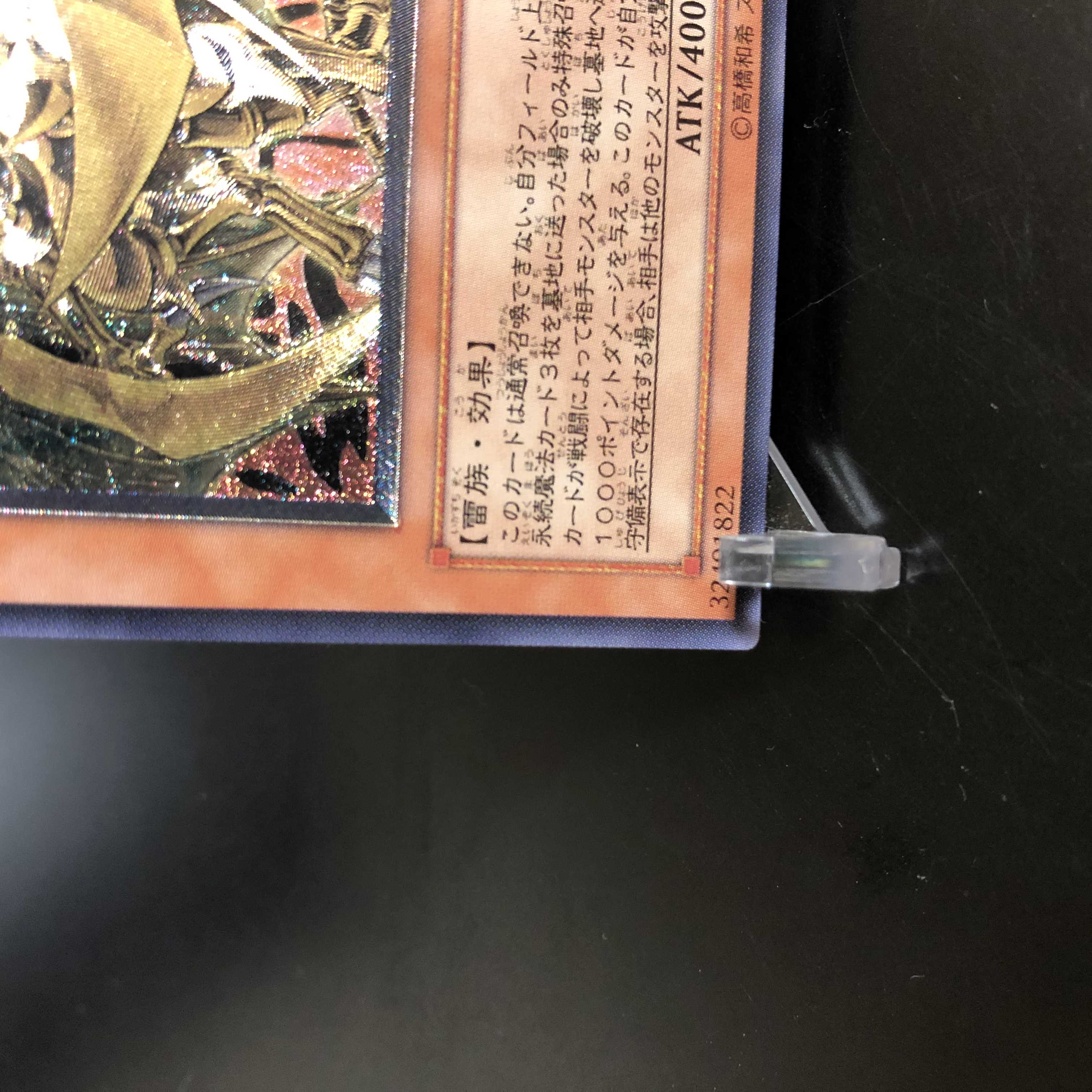 美品　降雷皇ハモン　レリーフ