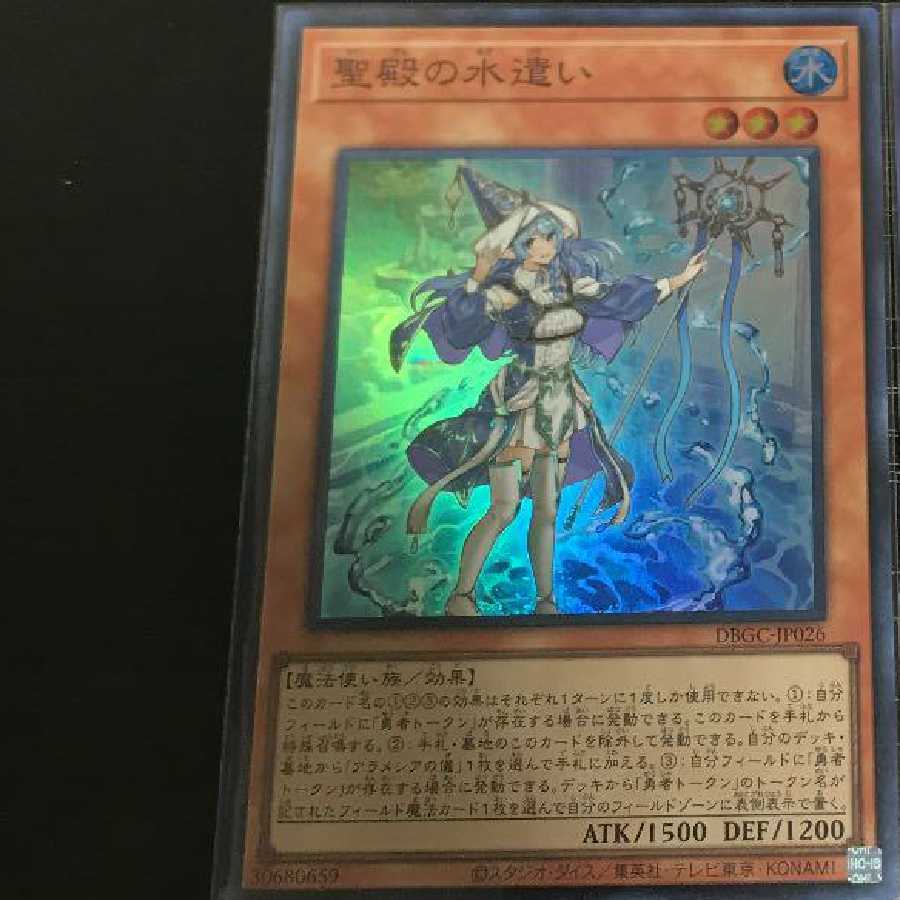 聖殿の水遣い スーパーレア