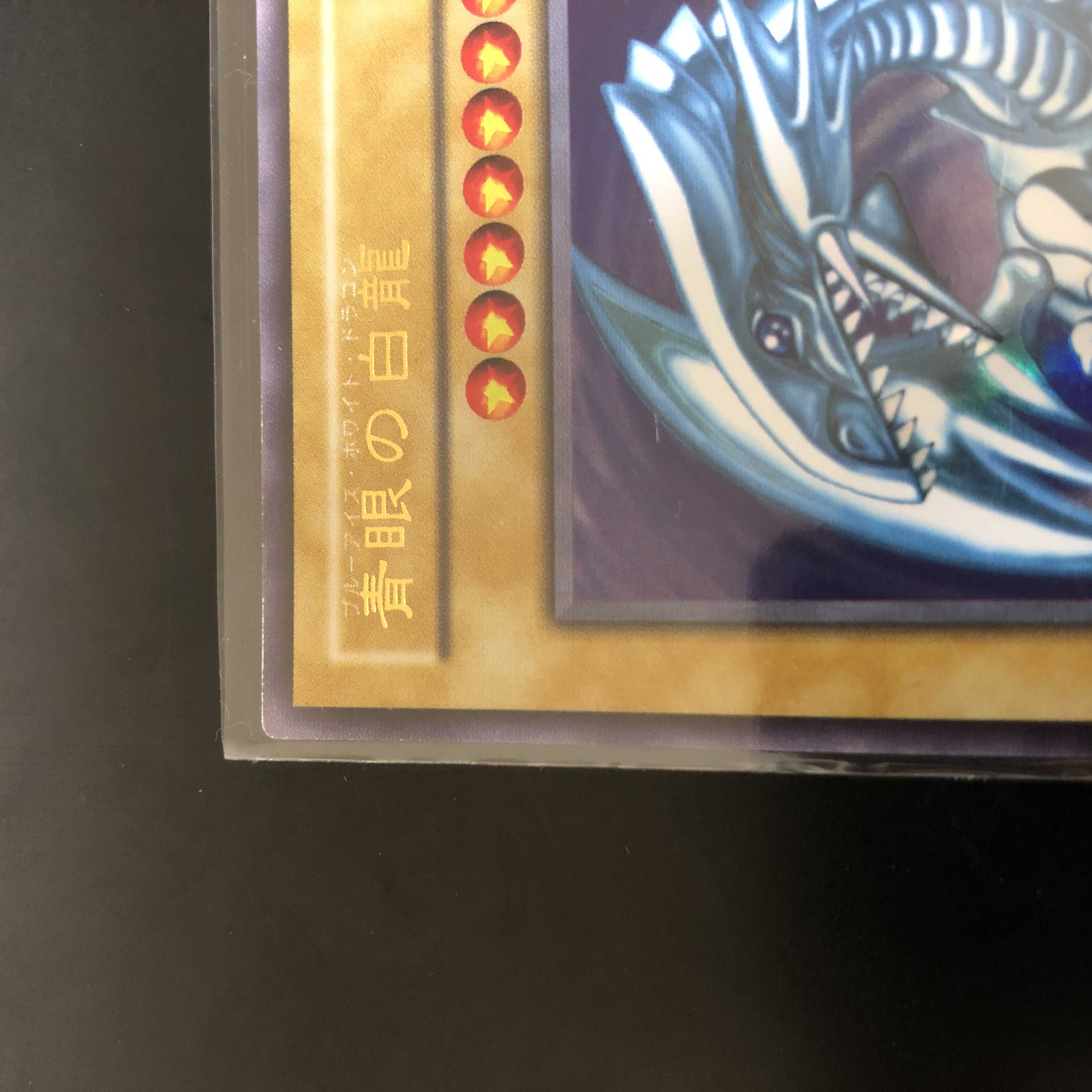 青眼の白龍　2期　おまけ付き