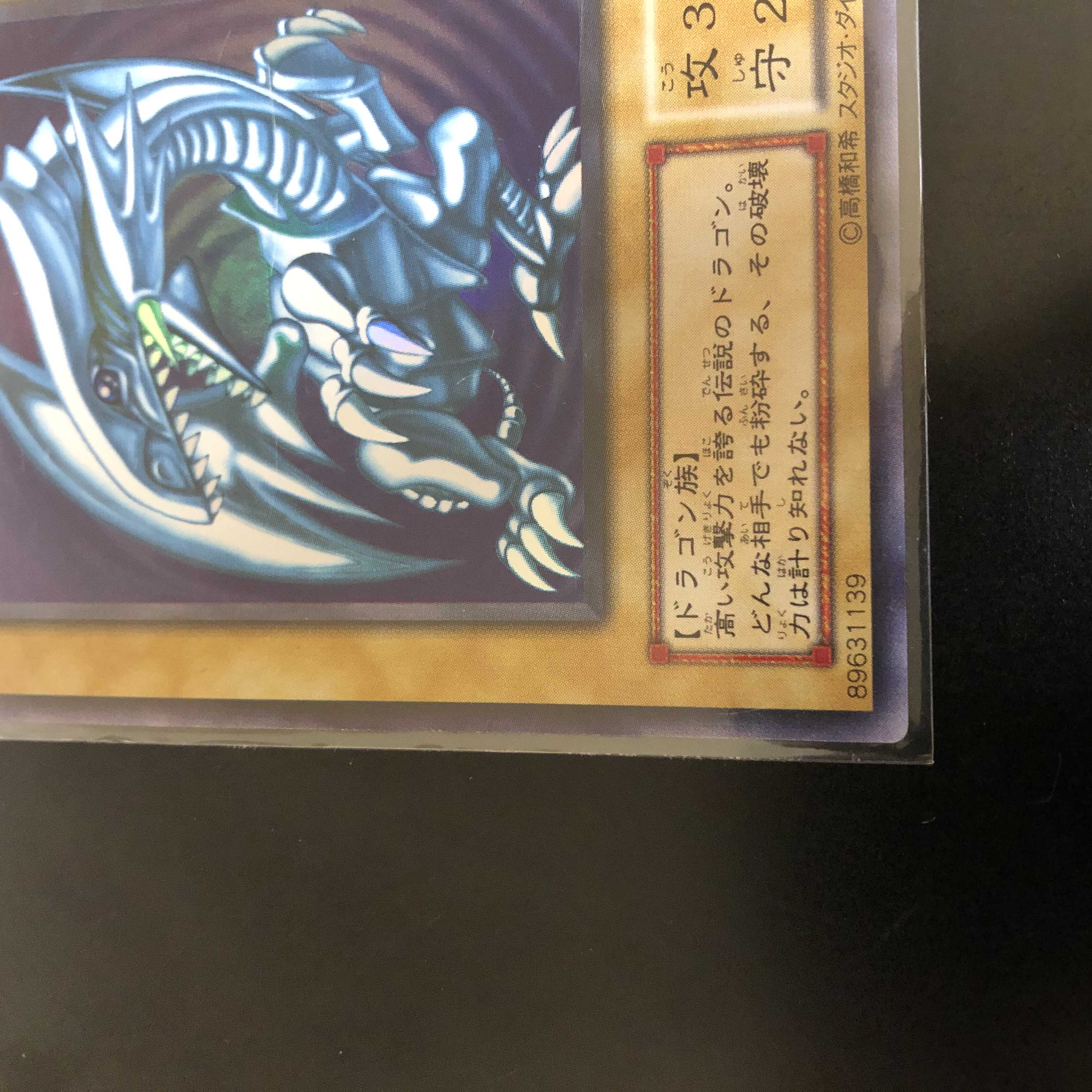 青眼の白龍　2期　おまけ付き