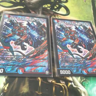 ボルメテウス蒼炎ドラゴン ２枚セット