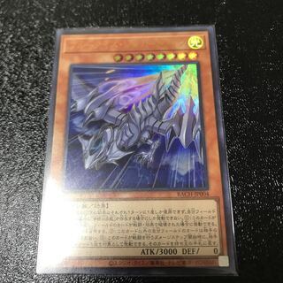 ブルーアイズ・ジェット・ドラゴン ウルトラレア