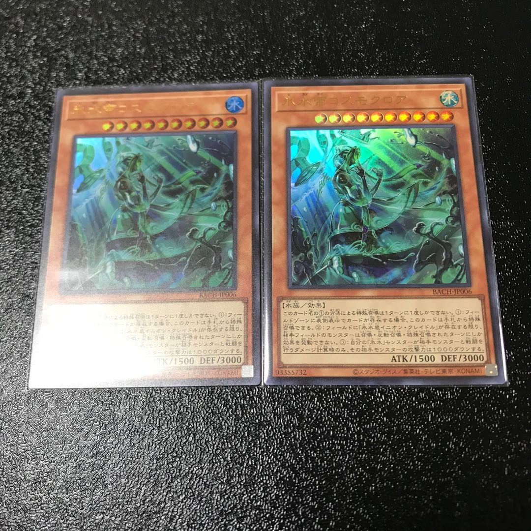 氷水帝コスモクロア ウルトラレア　2枚セット