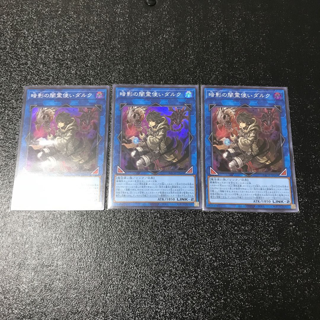 暗影の闇霊使いダルク スーパーレア　3枚セット