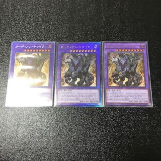 ガーディアン・キマイラ　ホロ　アル　ウル　3枚セット