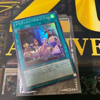 ドラゴンメイドのお心づくし