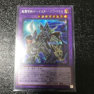 超魔導戦士-マスター・オブ・カオス シークレットレア