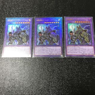 超魔導戦士-マスター・オブ・カオス アルティメットレア2枚　ウルトラレア1枚