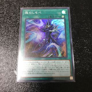 魂のしもべ スーパーレア