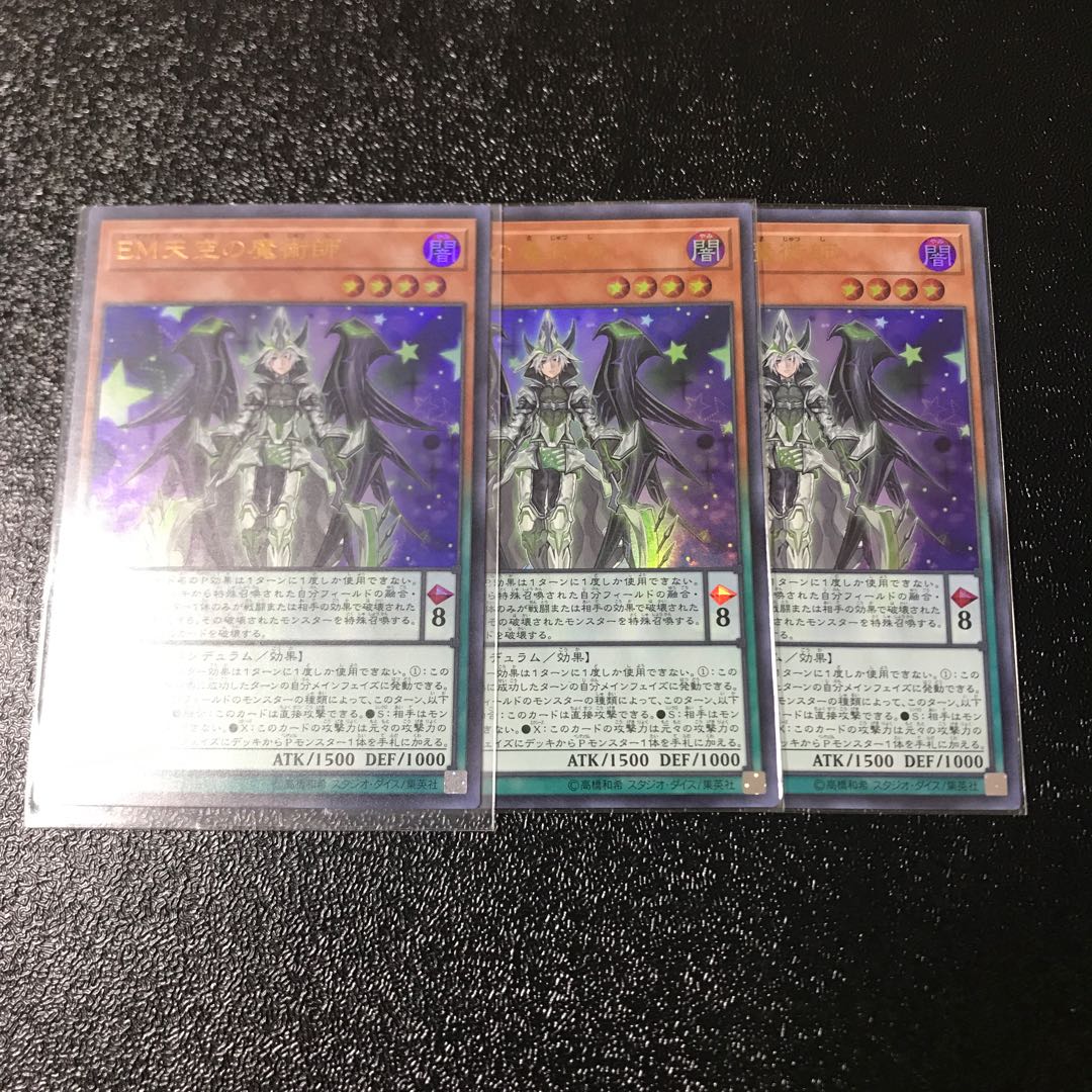 EM天空の魔術師 ウルトラレア　3枚セット