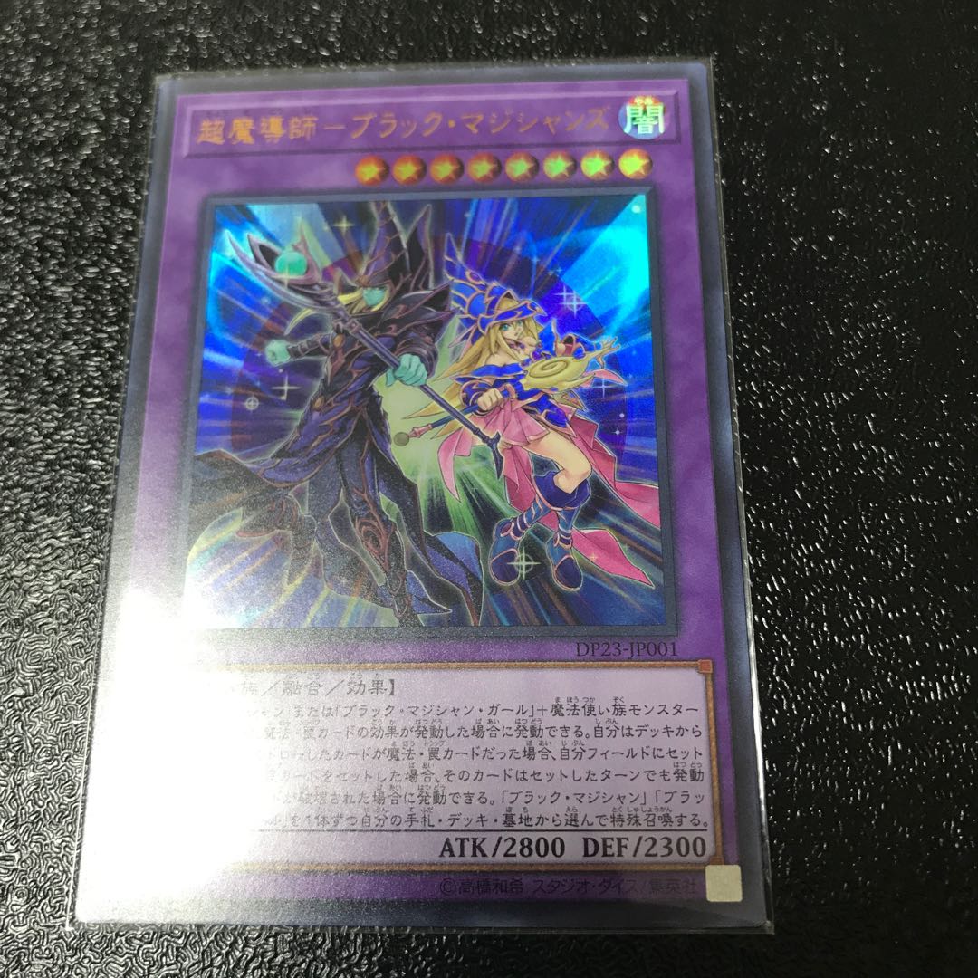 超魔導師-ブラック・マジシャンズ ウルトラレア