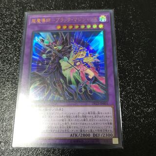 超魔導師-ブラック・マジシャンズ ウルトラレア