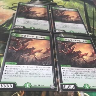 デスマッチビートル ４枚セット