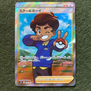 スクールボーイ SR