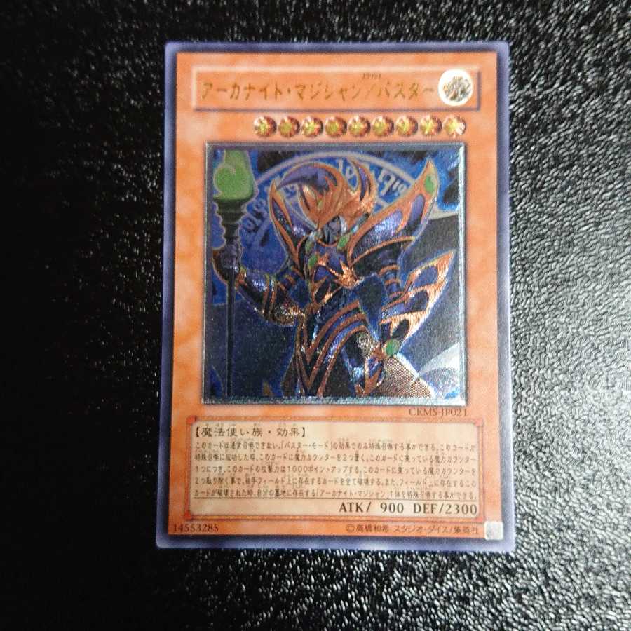 Arcanite Magician/Buster Ultimate Rare
