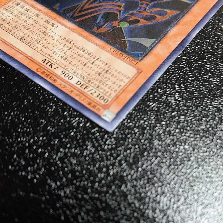 Arcanite Magician/Buster Ultimate Rare