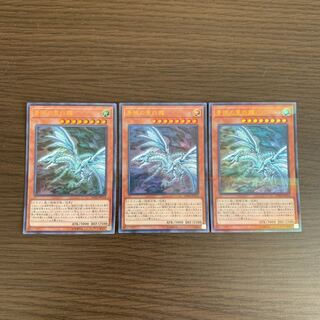 　青眼の亜白龍 パラレル ウルトラレア　3枚セット