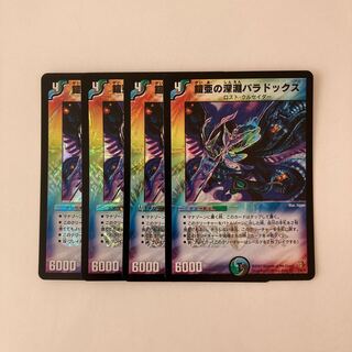 H5 鎧亜の深淵パラドックス VR 4枚セット デュエマ  トレトレ