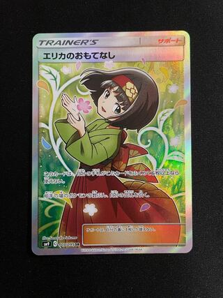 エリカのおもてなし SR 107/095