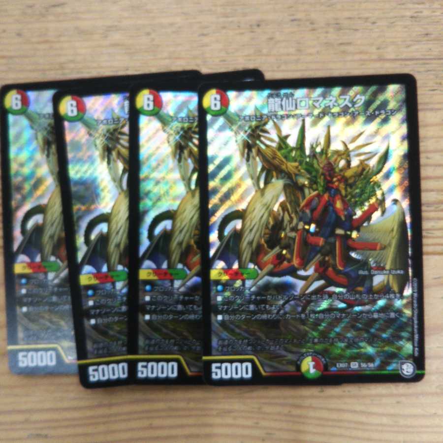 Ryusen Romanesque 4-piece set