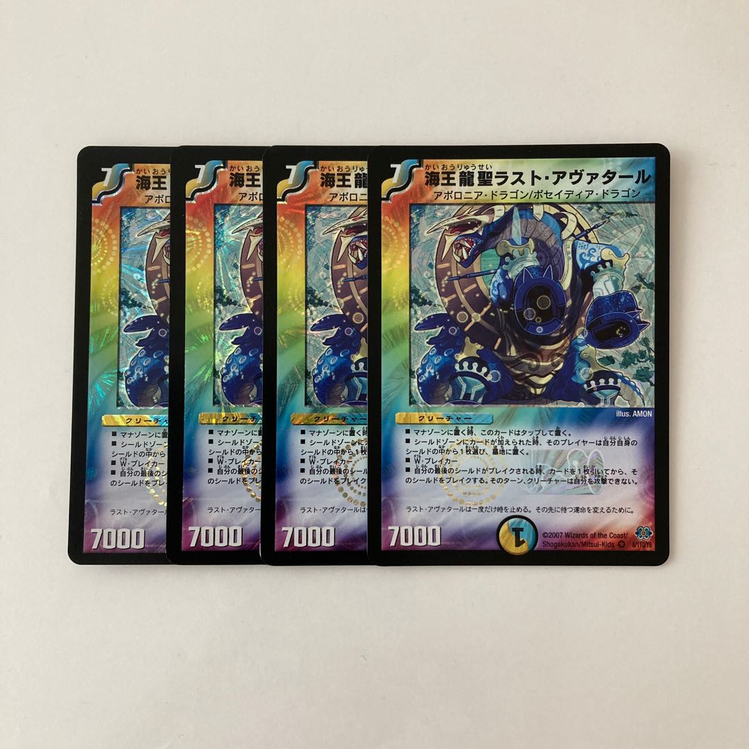 H31 海王龍聖ラスト・アヴァタール VR 4枚セット デュエマ トレトレ