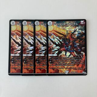 H45 ジョジョジョ・マキシマム VR 4枚 デュエマ トレトレ